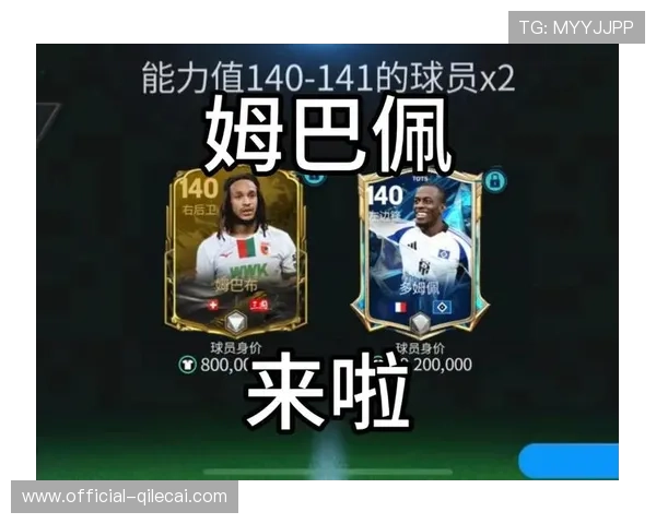 巴黎FC引进西蒙与伊森姆巴佩 强化攻防实力迈向新高度